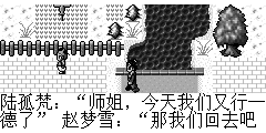 陆孤梵：师姐，今天我们又行一德了 赵梦雪：那我们回去吧