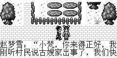 赵梦雪：小梵，你来得正好，我刚听村民说古嫂家出事了，我们快去古嫂家看看吧