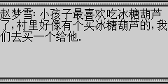 赵梦雪：小孩子最喜欢吃冰糖葫芦了,村里好像有个买冰糖葫芦的,我们去买一个给他.