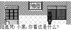 陆孤梵：小黑,你看这是什么? 小黑：冰糖葫芦.哥哥给我吃好吗? 陆孤梵：可以呀,不过要告诉哥哥,小志怎么不见了的. 小黑：今天早上，我和小志去野外捉野兔，发现今天的野兔怪怪的，一点都不怕我们，小志去捉野兔时，突然一群野兔从旁边跑出来将小志背了起来跑了，我怕大人们说我,所以才不敢告诉你们的,你们不要告诉别人好吗?小志一定被兔子吃了.呜…