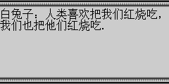 白兔子：人类喜欢把我们红烧吃，我们也把他们红烧吃.