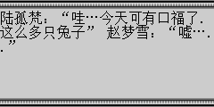 陆孤梵：哇…今天可有口福了.这么多只兔子 赵梦雪：嘘…..