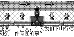 孤梵：师父，今天我们下山行德碰到一件奇怪的事 无极道人：什么事情？ 陆孤梵：兔子也可以成精的吗？还会说人话，说什么要报复人类 极道人：人类自从盘古开天以后主宰整个世界,兽类成精倒不奇怪，但精灵很少与人类发生冲突，这事得容我好好想想，你们做得不错，先下去吧 无极道人：难道兽类要开始进攻人类了？不可能的，或许就是个别的精灵吧