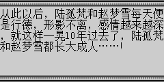 从此以后，陆孤梵和赵梦雪每天便是行德，形影不离，感情越来越深，就这样一晃10年过去了，陆孤梵和赵梦雪都长大成人……!