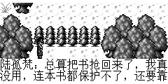 陆孤梵：总算把书抢回来了，我真没用，连本书都保护不了，还要靠梦姐姐帮助才不受人欺负