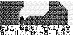 陆孤梵：怪兽跑了.好像这头怪兽看到了什么可怕的东西。 陆孤梵：刚刚这本道德经发了一点光，难道这怪兽是看到了这本书跑掉的？这不过就是平时的一本书而已，..什么时候这本书撕破了 陆孤梵：一定是刚才抢书时被余师兄撕破了. 陆孤梵：原来每页中间都有夹层，这是本什么书，苍…..苍龙剑决.. 陆孤梵：这书上全是武功招式，是本武功秘籍，怪不得渡善大师要我好好参详的，原来这书中有书，我想大师也没有参详这其中秘密，如果知道这本书是武功秘籍，又有谁会将这本书撕了.哎…想不到竟是我无意中参详了这本书的秘密。 陆孤梵：也算对得起大师的在天之灵了，这秘籍上的招式好诡异，忽正忽邪，还是不练得好，免得被师父骂.. 陆孤梵：可外面有老虎，呆在这里迟早也要饿死，不管这么多了，先看看在说，或许这里面的招式能杀老虎呢，就学一招杀老虎的也不错呀，师父不会怪我的吧，呵呵…“