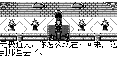无极道人：你怎么现在才回来，跑到那里去了。 陆孤梵：我到后山去练功了。 无极道人：当初渡善大师叫你拜入我门下，你可得好好练呀，别辜负了大师对你的期望。 无极道人：还有一件事我要宣布，明天我们将举行比武大会，前三名的弟子可以进入我们三神宝塔，今天大家回去好好休息