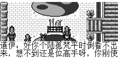 道伊：好你个陆孤梵平时倒看不出来，想不到还是位高手呀，你刚使用的武功是从何来。 陆孤梵：师叔，刚刚因为师姐武功精妙，我来不及躲开，无意中使出来的。 道伊：无意中使出来的？我看你那招用得还很熟的嘛，刚才那招我看得很清楚,甚是诡异，虽然其中有是我们无极剑法，也其剑招十分精奇,我就不信你陆孤梵能够领悟出比我们无极剑法还精妙剑招出来， 陆孤梵：弟子不敢..