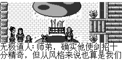 无极道人：师弟，确实他使剑招十分精奇，但从风格来说也算是我们无极派的剑招，也很难确定他使用别门派武学，这事就到此为止，本派比武大会结束,前三名的可进入三神宝塔请教长老领性武学