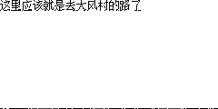 独白