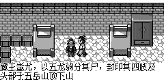 天龙：公孙爷爷，我昨晚梦到了始祖轩辕黄帝他说蚩尤的封印因玄阴冲阳天地异象而不稳定。要我履行守护神州大地的使命，重新封印 公孙管家：孩子，这是你轩辕一族的神圣使命。当初神王大败魔王蚩尤，以五龙驹分其尸，封印其四肢及头部于五岳山顶下山去吧，以你传承轩辕族的神圣血统，封印魔神蚩尤于五岳之巅 天龙：明白了，公孙爷爷，我这就按照轩辕黄帝的意志下山去 左边的箱子里有把宝剑，拿去降妖除魔吧
