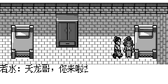 若水：天龙哥，你来啦 天龙：是啊，要出远门了，来看看你 若水：要去什么地方，怎么没听你提起过 天龙：轩辕黄帝托梦告诉我嵩山掌门正在帮助上古魔神蚩尤复活其灵魂，我要前往五岳重新封印蚩尤的魂魄 若水：那岂不是很危险，我要跟你一块去 天龙：欧阳大叔会答应吗 若水：怎么不会，我们欧阳家的前辈也曾经跟随轩辕黄帝与魔王蚩尤大战过 这样啊，好吧，不过路上可要听话啊！ 若水：知道啦，罗嗦，快出发吧！