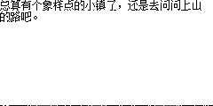 到华山脚下时的独白