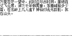 到落雁峰之前，又是一首诗