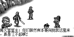 南火堂大殿，首领战前堂主开口