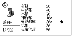 山下小镇杂货店的鞋子一栏