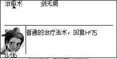 天龙的仙术：治愈术、剑无痕