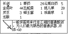 物品栏里的长剑