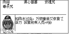 若水的仙术：雨润