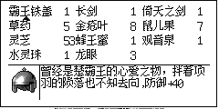 物品栏里的霸王铁盖