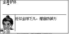 赵天鹏的招式：金身护体