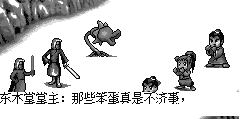 东木堂堂主开口