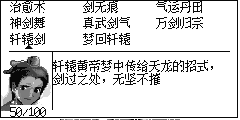 天龙的招式：轩辕剑