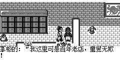 药铺掌柜