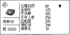 平城府药铺的货架