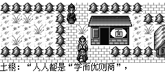 平城府街上的土根