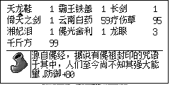 物品栏里的天龙鞋