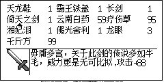 物品栏里的倚天之剑