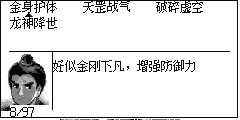 赵天鹏的招式表：金身护体、天罡战气、破碎虚空、龙神降世