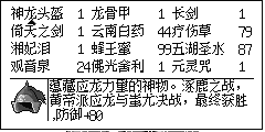 物品栏里的神龙头盔