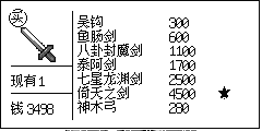 洛阳兵器铺的货架第一页