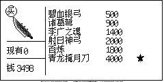 洛阳兵器铺的货架第二页