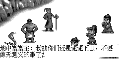 地中堂堂主：小子，嵩山之地岂是你撒野的地方 地中堂堂主：我劝你们还是速速下山，不要做无意义的事了 天龙：我倒要规劝你不要再助纣为虐，危害天下了。。。 地中堂堂主：住口，休得花言巧语，看招