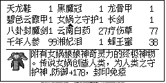 物品栏里的女娲之守护