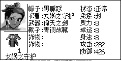 换上之后的装备栏：帽子黑魔冠、衣着女娲之守护、武器倚天之剑、靴子青铜战靴；攻击 282，防御 426