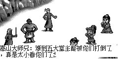 嵩山大殿，大师兄开口