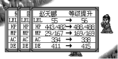 得胜后赵天鹏升级：等级 55→56，生命上限 482→488，内力上限 167→169，攻击 334→338，防御 411→415