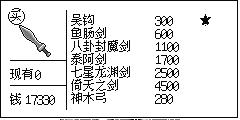 泰安城兵器铺的柜台画面