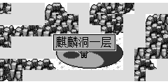 麒麟洞 · 国师伏兵