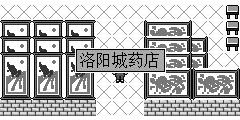 中原都会 · 洛阳城药店