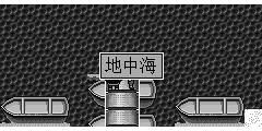 地中海