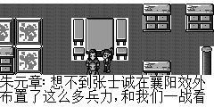 朱元章：想不到张士诚在襄阳效外布置了这么多兵力,和我们一战看来不远了. 郑明：八哥放心吧,等玉儿好了,我们就正式加入起义军帮你完成大业. 朱元章：那太好了,有了小明弟的加入,不愁大事不成呀. 郑明：不知道玉儿现在怎么样了.