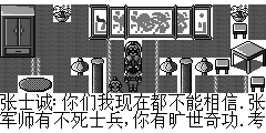 张士诚：你们我现在都不能相信.张军师有不死士兵,你有旷世奇功.考虑再三决定只要张军师.来人..把郑明拉出去杀了. 郑明：慢着.我还有一个东西我想张诚主一定很感兴趣的.大宋皇帝的宝藏. 张士诚：你真的愿意把宝藏给我? 郑明：是的..不过有个条件. 张士诚：什么条件.陈友谅杀了我师父,我一定要亲手杀死他. 张士诚：不行.不如这样吧,你们二位只要愿意跟随着,将来我当了皇帝,对你们二位一定封王封候如何? 郑明：我本来就是来投靠张城主的.一定会为张诚主效力.但我还是要亲手杀死陈友谅. 陈友谅：郑明..你别欺人太甚，你以为我会怕你吗?来吧.. 郑明：受死吧陈友谅.. 陈友谅：临、兵、斗、者、皆、阵、列、在、前死神阵法