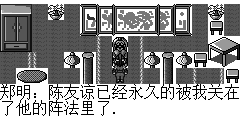郑明：陈友谅已经永久的被我关在了他的阵法里了. 张士诚：我还以为陈友谅的死士有多历害的，原来也没法和郑少侠旷世奇功比.可惜我没有天份能看懂书上面的奇功，郑少侠不如教我如何？ 郑明：不瞒张诚主，这书上的武功我也看不懂，只有我师父可以看懂.现在师父死了,怕是世界上没人可以看懂了. 陈友谅：人死不能复生,希望郑少侠不计前嫌加入我义军如何？ 郑明：张诚主客气了，以前的事我多有冒犯，还记张诚主大人不计小人过.. 张士诚：哈哈..那好吧.正式封郑少侠为我的大将军。等拿到了宝藏就封郑少侠为兵马大将军,等将来我当了皇帝，就封郑少侠为护国大将军如何？ 郑明：多谢张诚主的厚爱. 张士诚：那好，今天我们就准备出发寻宝.郑将军是否应告诉我们宝藏地点呢？ 郑明：这个嘛..我带诚主去如何？ 张士诚：哈哈..那好吧.我先去准备一下，在诚南等郑将军.