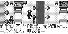 酒半仙：有酒任逍遥，无酒难成仙.半身不死人，唯我酒半仙. Zheng Ming：Good poem… Jiubanxian：This is my title. My name is Jiubanxian. Zheng Ming：I see. No wonder you are so special. Jiubanxian：You also think so. In fact, I also often say so, but people always think I am a madman. See my weapon, difficult to see on the earth! Give it to you, boy! Zheng Ming：Really? So good! Give me! Jiubanxian：You really think I am drank? I can give it to you, but first you should give me a diamond and Black Iron of 100 thousand years.
